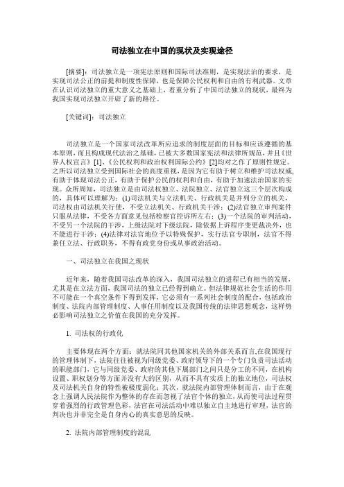 司法独立在中国的现状及实现途径