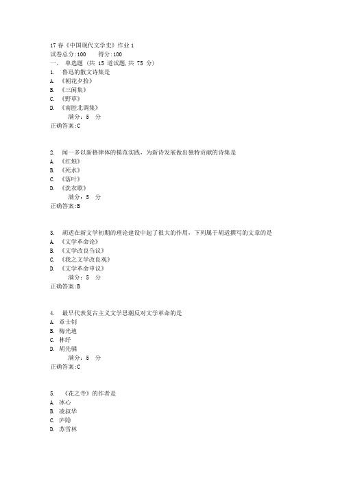 北语17春《中国现代文学史》作业11满分答案