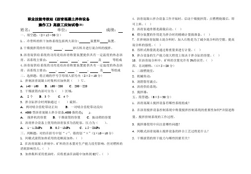 沥青砼拌和设备操作高级工应知试卷