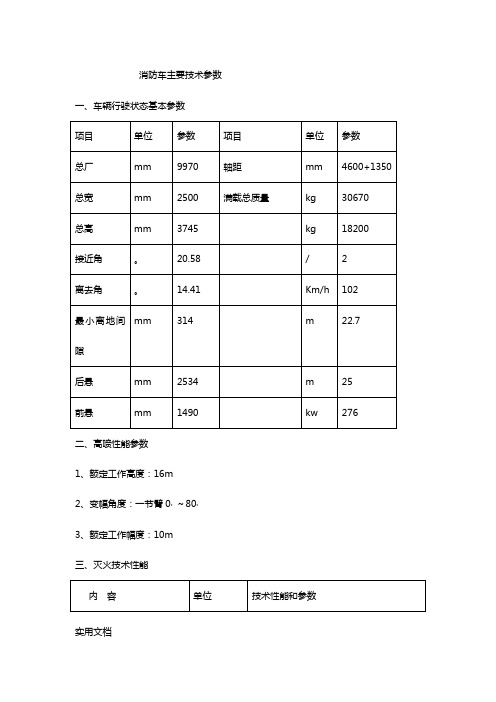 消防车主要参数指标