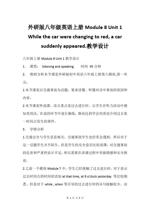 外研版八年级英语上册Module 8 Unit 1 While the car were chang