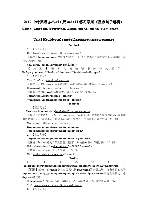 2019中考英语goforit版unit11练习学案(重点句子解析).doc