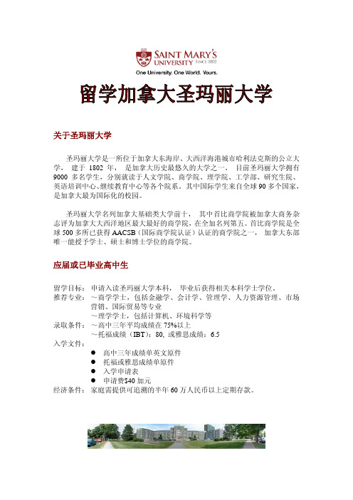 关于圣玛丽大学