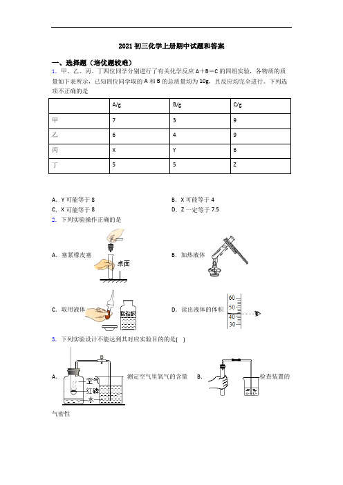 2021初三初三化学上册期中试题和答案