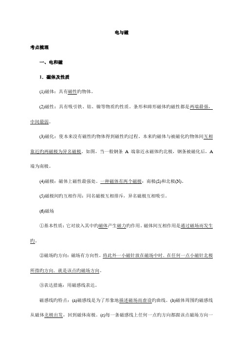 2023年浙教版八下电与磁知识点与练习含答案