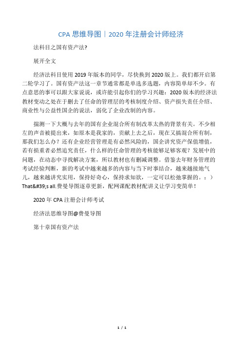 CPA思维导图|2020年注册会计师经济
