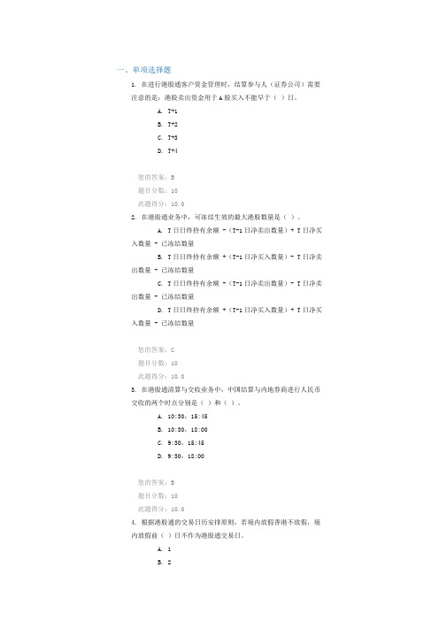 证券后续培训C14079测验90答案