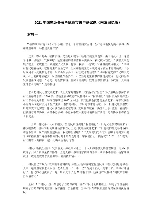 2021年国家公务员考试申论试题及答案(地市级)