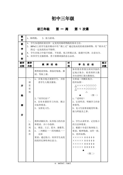 初三九年级体育课教案全集