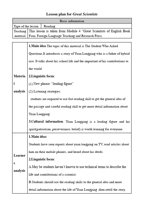 【获奖教案】高一英语必修四unit4 reading 教案