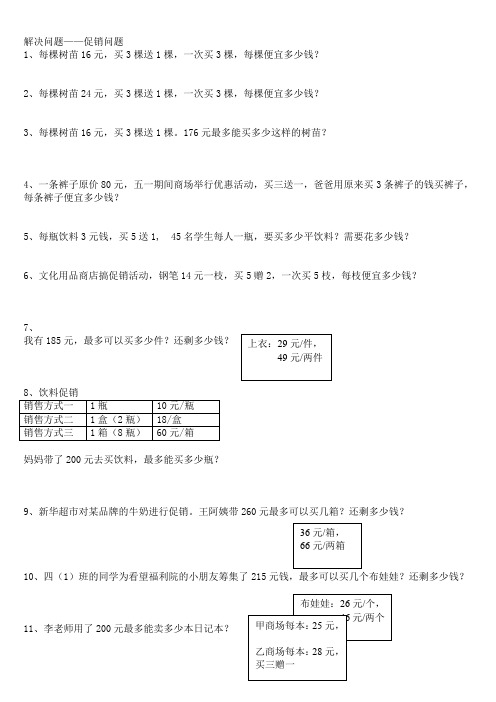 四年级数学解决问题的大全