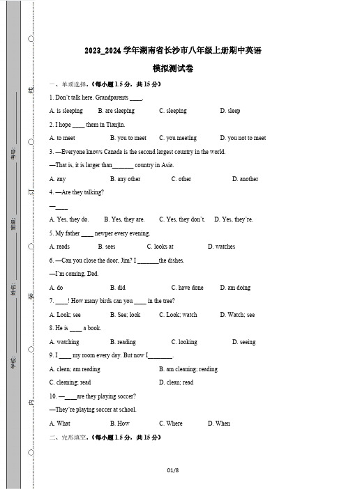 2023_2024学年湖南省长沙市八年级上册期中英语模拟测试卷(附答案)