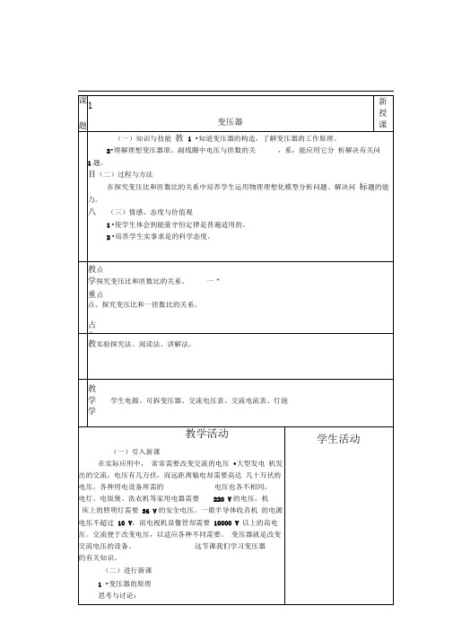 新课标教科版3-2选修三2.6《变压器》WORD教案1