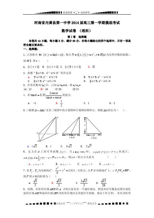 河南省内黄县第一中学2014届高三上学期摸底考试数学(理)试题 Word版含答案[ 高考]