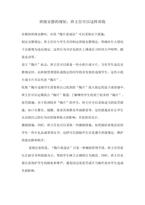 班级安静的规矩,班主任可以这样训练