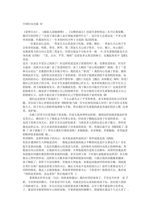 继续教育网上学习8学时读书笔记《完整的成长》