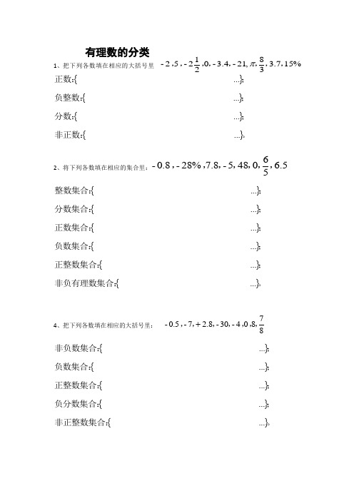 有理数分类的练习