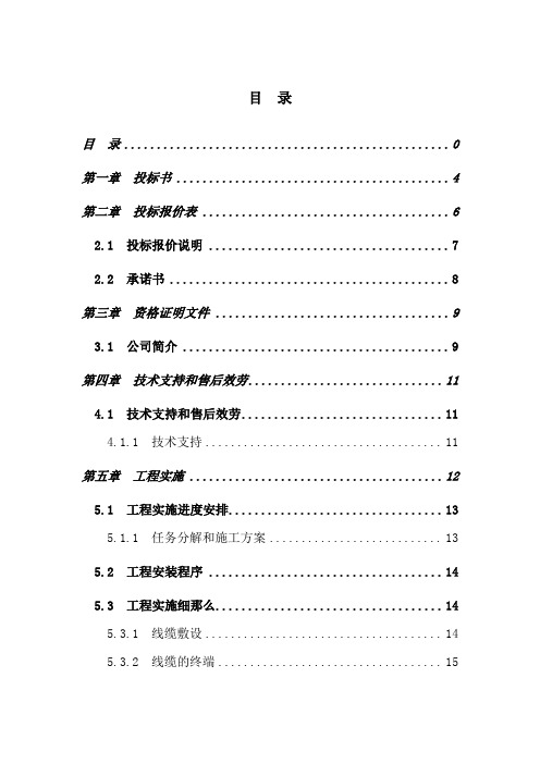 (最新版)公大楼综合弱电系统工程投标书