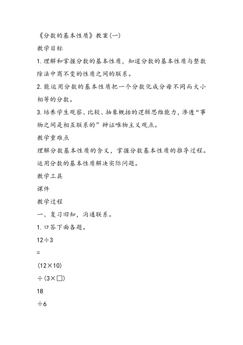 部编五年级数学《分数的基本性质》刘伟卿教案课件 一等奖新名师优质课获奖比赛公开北京