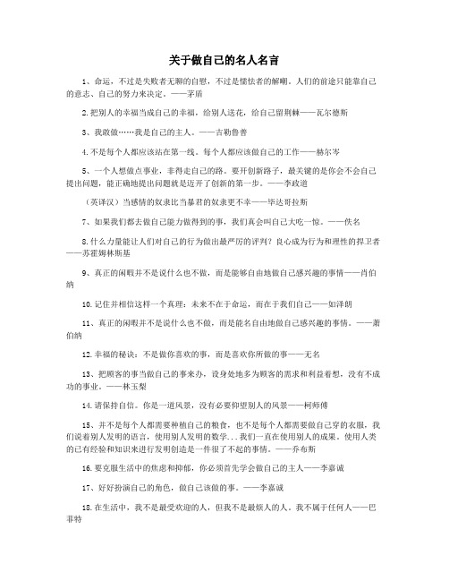 关于做自己的名人名言