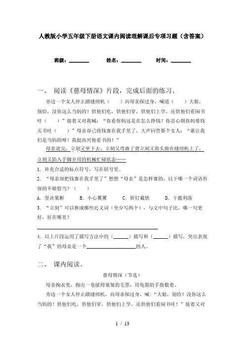 人教版小学五年级下册语文课内阅读理解课后专项习题(含答案)