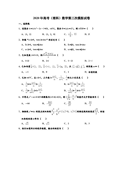 重庆市康德卷2020年普通高等学校招生全国统一考试高考模拟调研卷理科数学(三) (解析版)