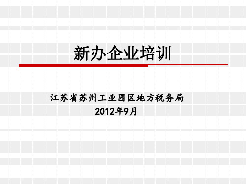 城镇土地使用税纳税申报表