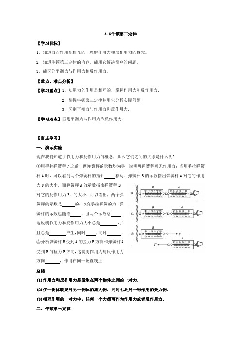 4.5牛顿第三定律学案