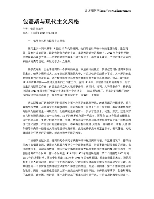 包豪斯与现代主义风格