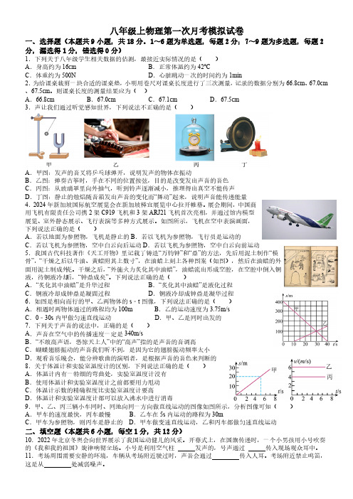 辽宁省本溪市二十二中学2024-2025学 年八年级上物理第一次月考模拟试卷(含答案)