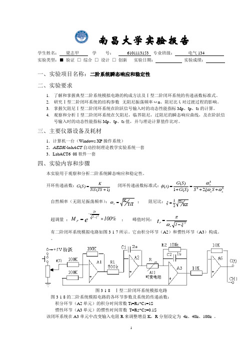 实验报告2--二阶系统瞬态响应和稳定性