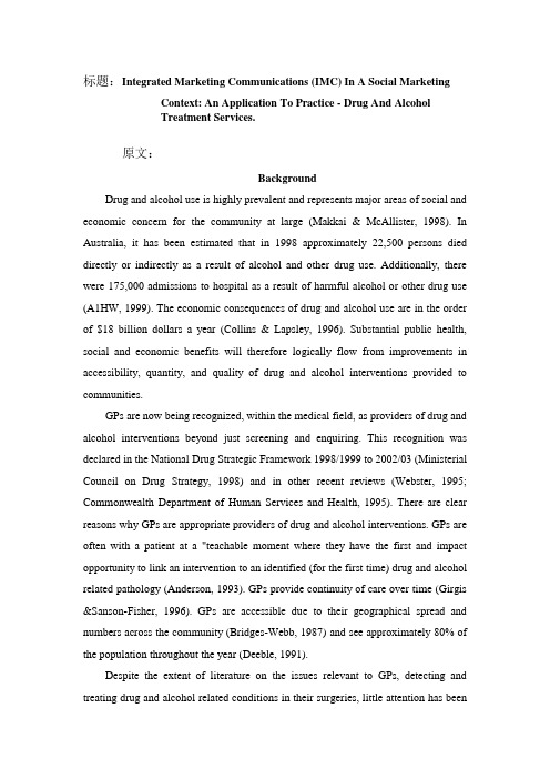 外文翻译---在社会营销环境下的整合营销传播(IMC):在酗酒和吸毒治疗服务中的实践运用