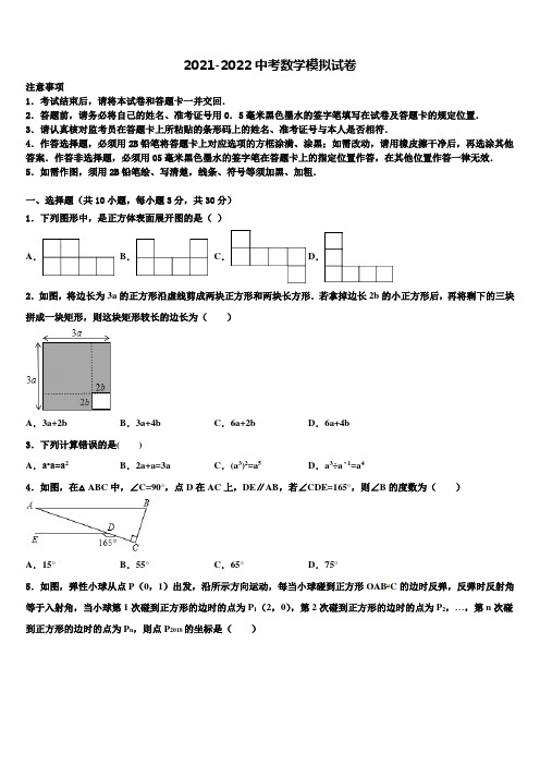 2022届天津市河西区市级名校中考数学模拟预测题含解析