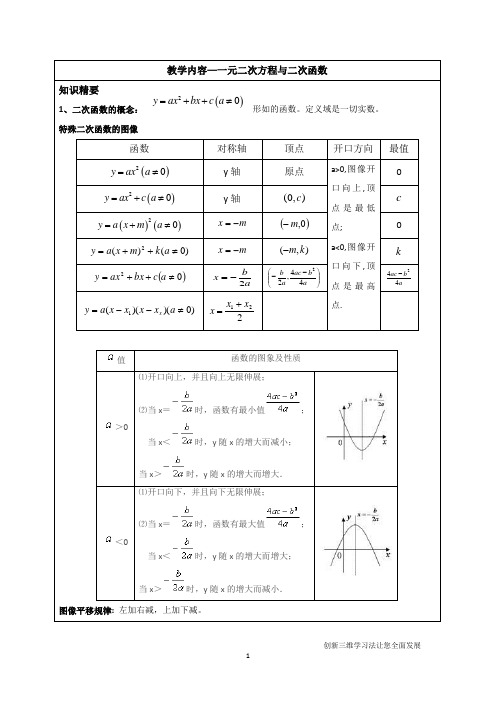 沪教版九年级上册-二次函数与一元二次方程 讲义