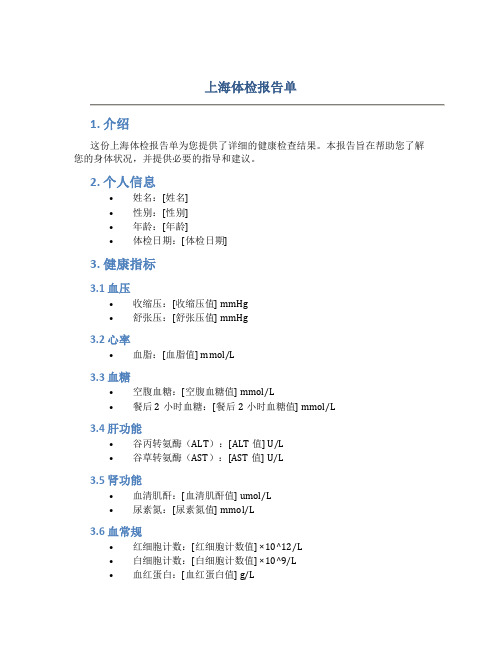 上海体检报告单