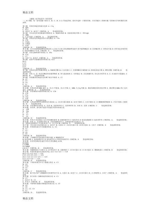 (整理)习题集→医学免疫学.