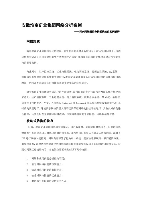 科来网络通信分析系统软件案例解析