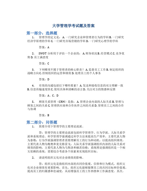 大学管理学考试题及答案