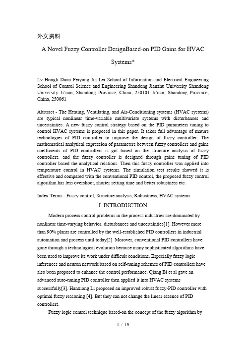 基于PID增益的HVAC系统的新兴模糊控制设计毕业论文外文翻译