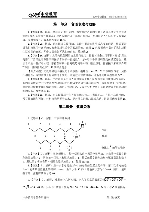 天天向上10月30日题目及答案解析