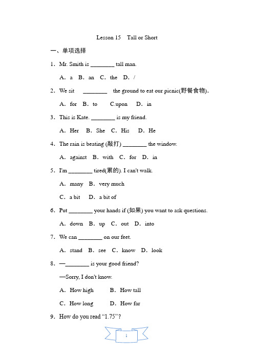 冀教版英语七年级上册《Lesson 15 Tall or Short》课后作业试题及答案