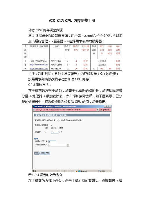 AIX-动态CPU内存调整手册