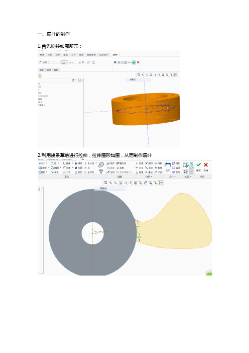 风扇Creo设计