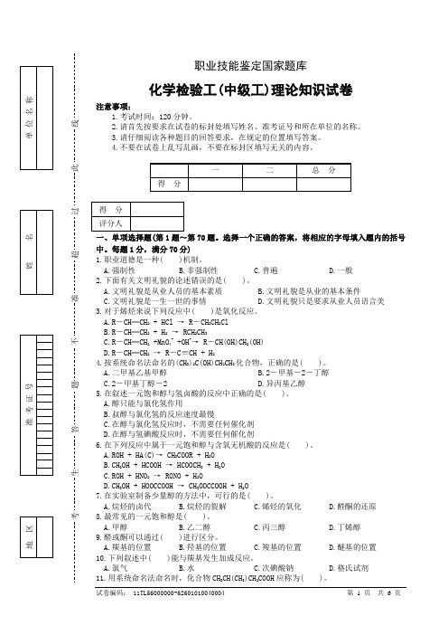 试卷正文