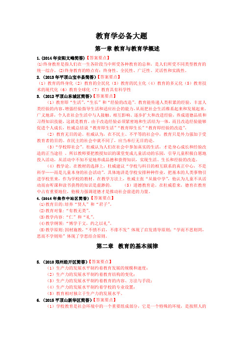招教考试-必备答题答案