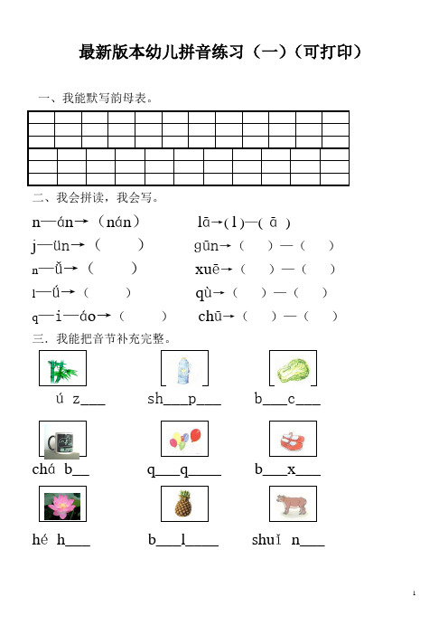 最新汉语拼音练习卷(可打印,可编辑)