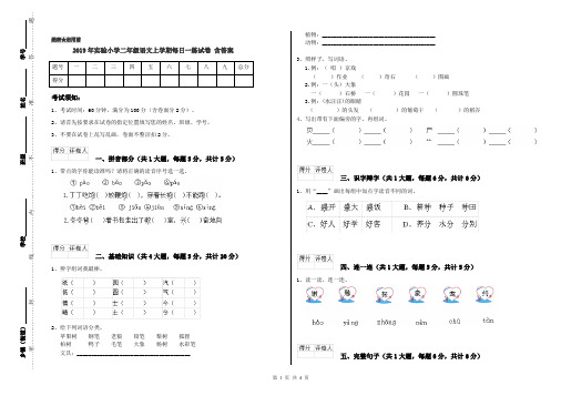 2019年实验小学二年级语文上学期每日一练试卷 含答案