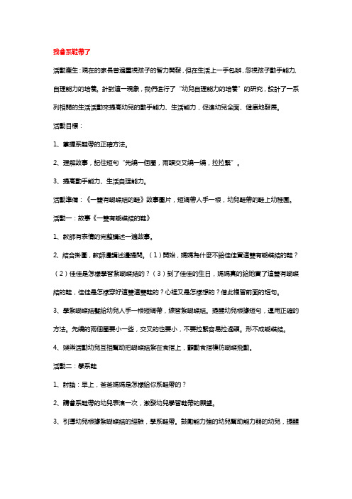 幼儿园小班社会教案-我会系鞋带了