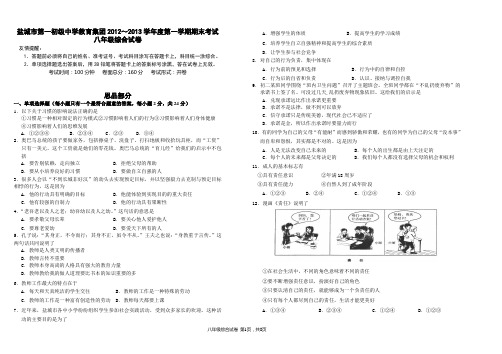 盐城市第一初级中学教育集团2012-2013学年度第一学期期末考试八年级综合试卷