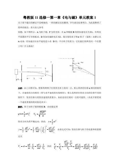 粤教版11选修一第一章《电与磁》单元教案1